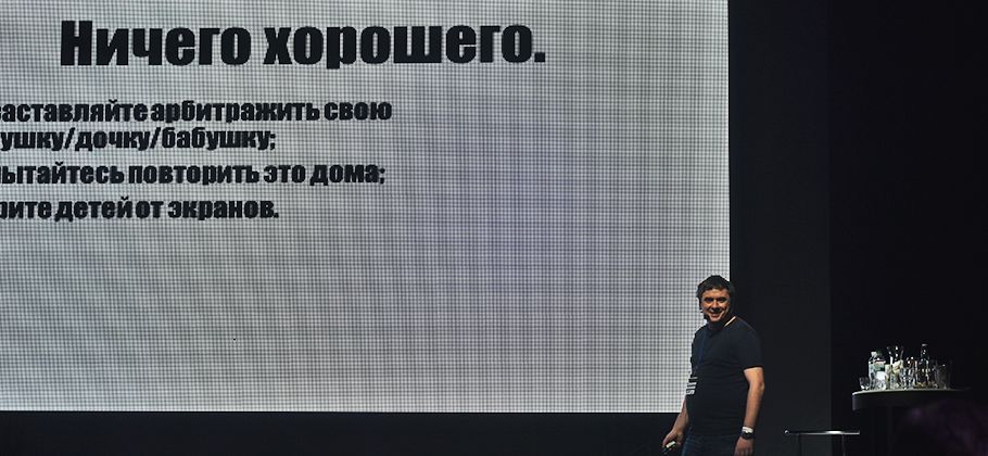 Невероятные приключения ”ГдеТрафика” на Антиконфе